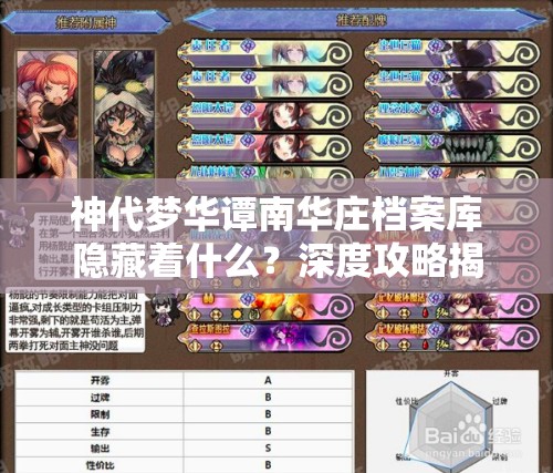 神代梦华谭南华庄档案库隐藏着什么？深度攻略揭秘故事资料