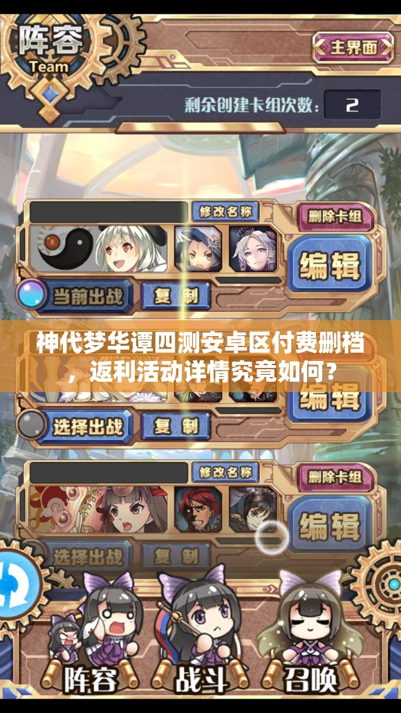 神代梦华谭四测安卓区付费删档，返利活动详情究竟如何？