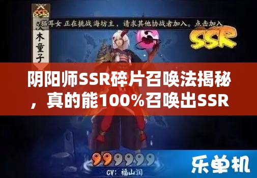 阴阳师SSR碎片召唤法揭秘，真的能100%召唤出SSR式神吗？