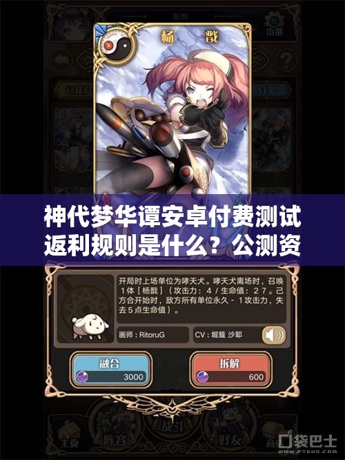 神代梦华谭安卓付费测试返利规则是什么？公测资源高效管理策略揭秘！