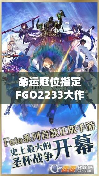 命运冠位指定FGO2233大作战，充电得福利活动背后有何惊喜？