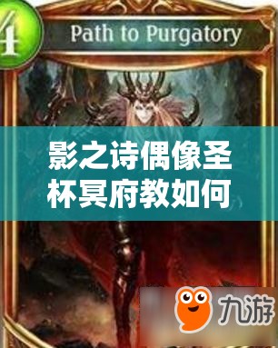 影之诗偶像圣杯冥府教如何成就高强度自由娱乐卡组？演变史揭秘！