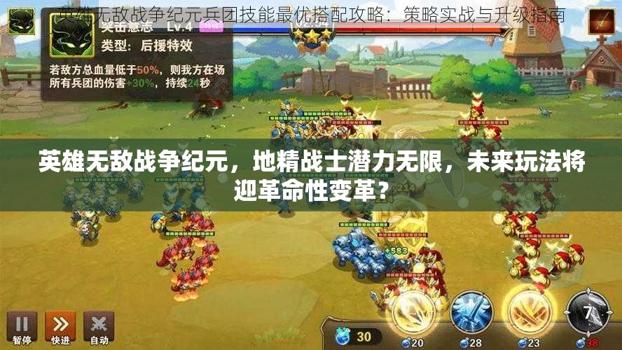 英雄无敌战争纪元，地精战士潜力无限，未来玩法将迎革命性变革？