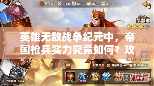 英雄无敌战争纪元中，帝国枪兵实力究竟如何？攻击兵团里真的没有弱者吗？