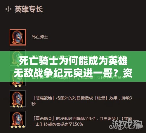 死亡骑士为何能成为英雄无敌战争纪元突进一哥？资源管理策略揭秘！