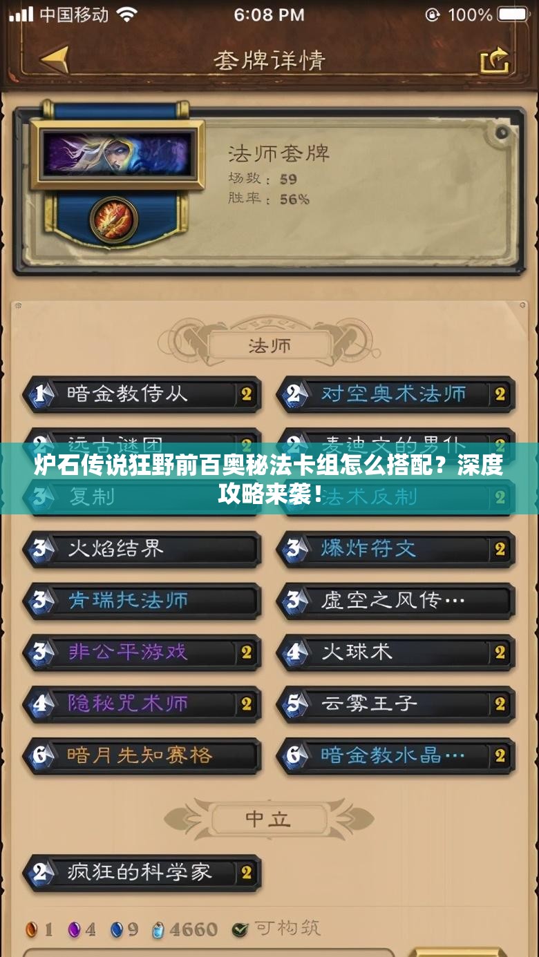 炉石传说狂野前百奥秘法卡组怎么搭配？深度攻略来袭！