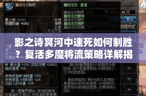 影之诗冥河中速死如何制胜？复活多魔将流策略详解揭秘！