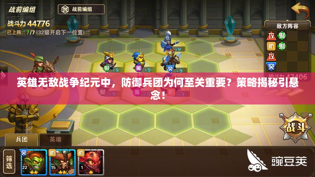英雄无敌战争纪元中，防御兵团为何至关重要？策略揭秘引悬念！