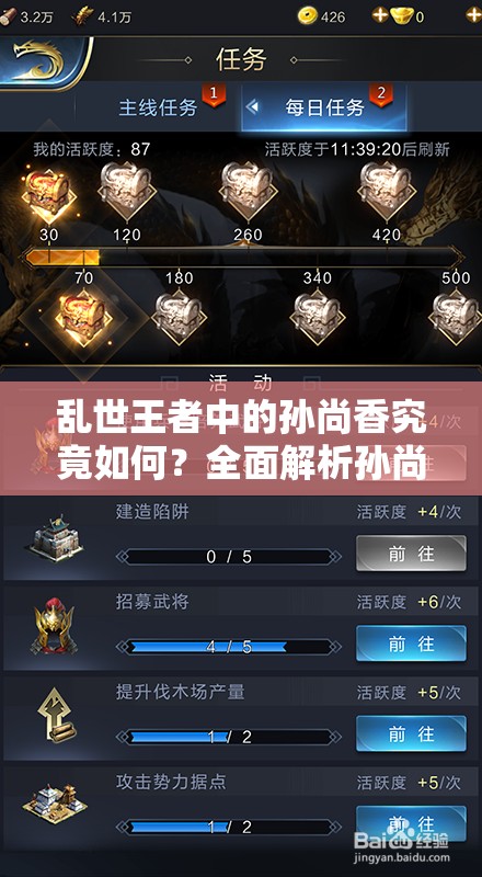 乱世王者中的孙尚香究竟如何？全面解析孙尚香获取攻略