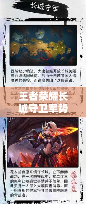 王者荣耀长城守卫军势力图曝光，四位新英雄背景故事暗藏何种玄机？