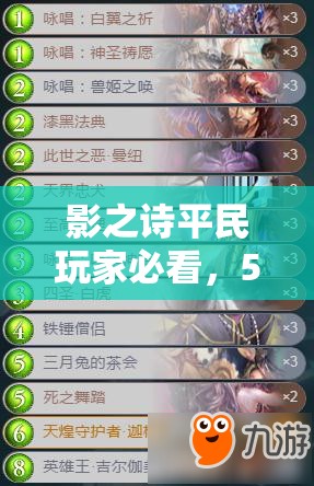 影之诗平民玩家必看，5000尘以下疾走教茶会如何搭配？