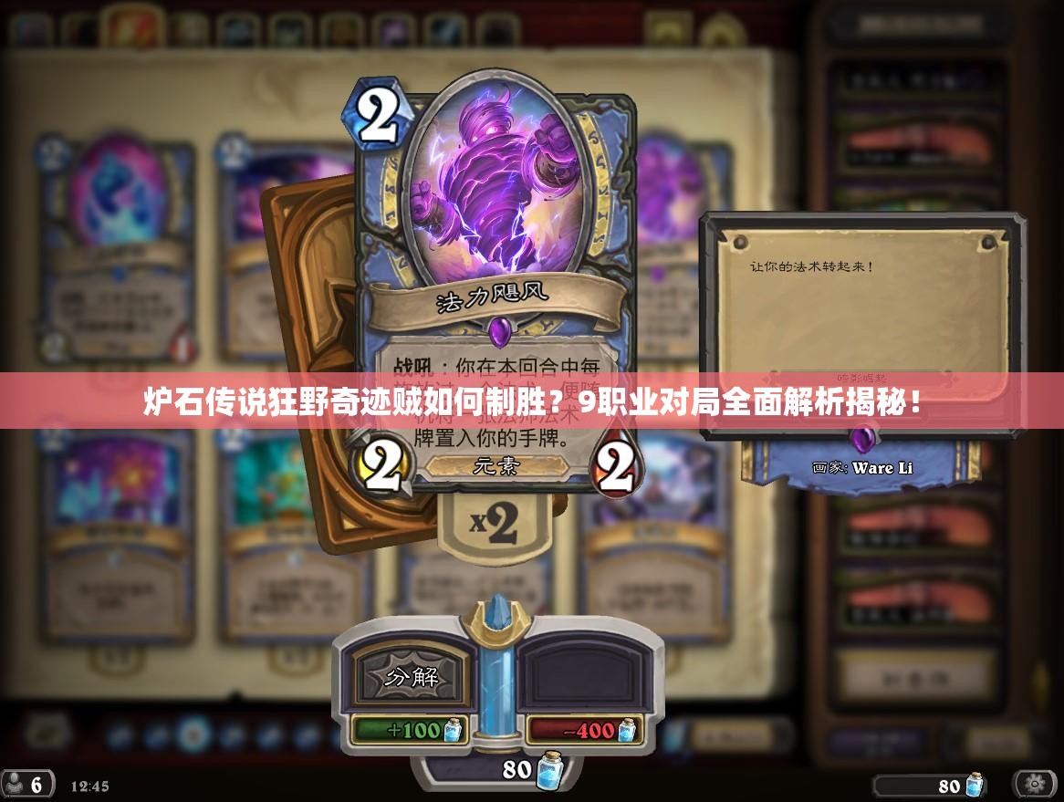炉石传说狂野奇迹贼如何制胜？9职业对局全面解析揭秘！