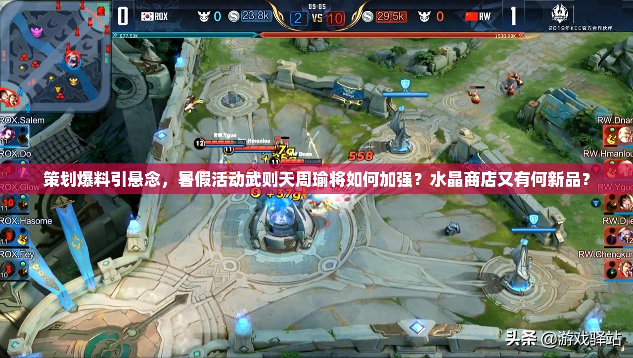 策划爆料引悬念，暑假活动武则天周瑜将如何加强？水晶商店又有何新品？