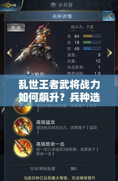 乱世王者武将战力如何飙升？兵种选择成关键，未来玩法将有何革命性变革？