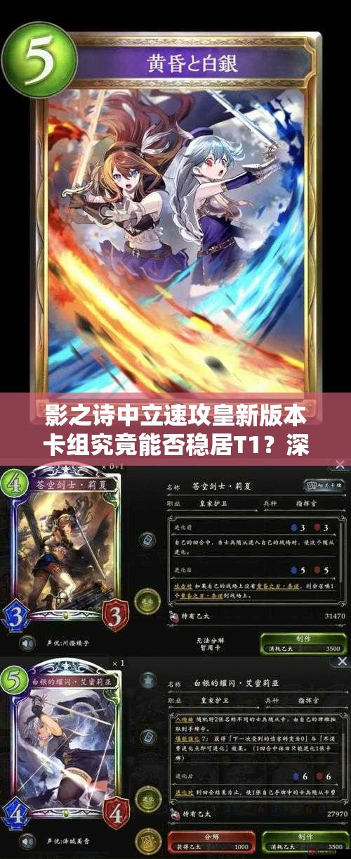 影之诗中立速攻皇新版本卡组究竟能否稳居T1？深度测评解析来揭秘！