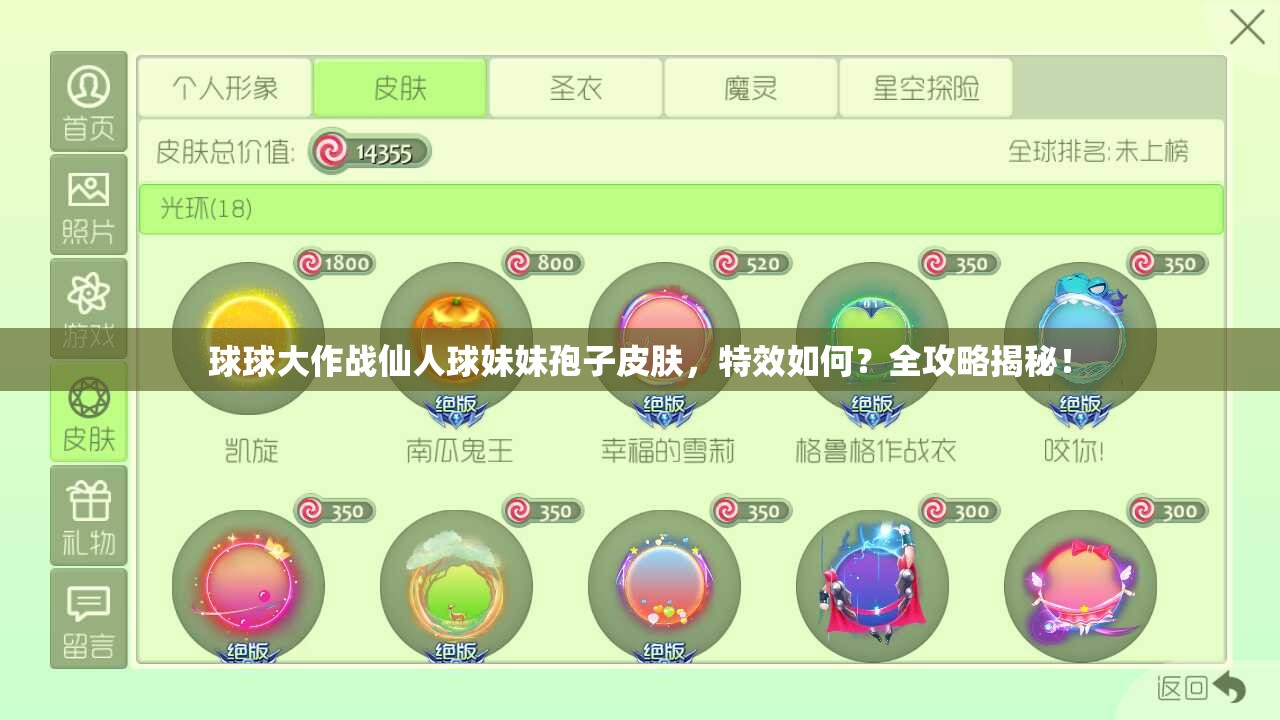球球大作战仙人球妹妹孢子皮肤，特效如何？全攻略揭秘！