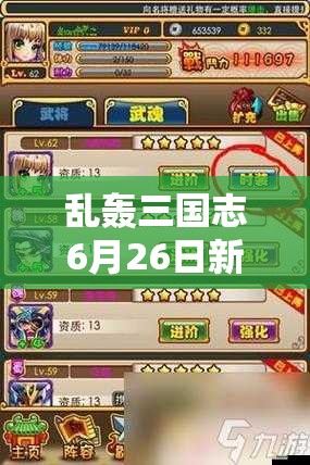 乱轰三国志6月26日新服开启，如何做到资源管理高效利用价值最大化？