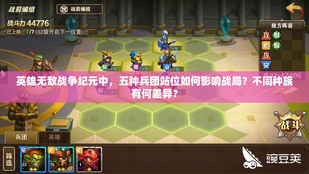 英雄无敌战争纪元中，五种兵团站位如何影响战局？不同种族有何差异？