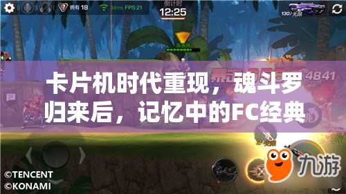 卡片机时代重现，魂斗罗归来后，记忆中的FC经典关卡还在吗？