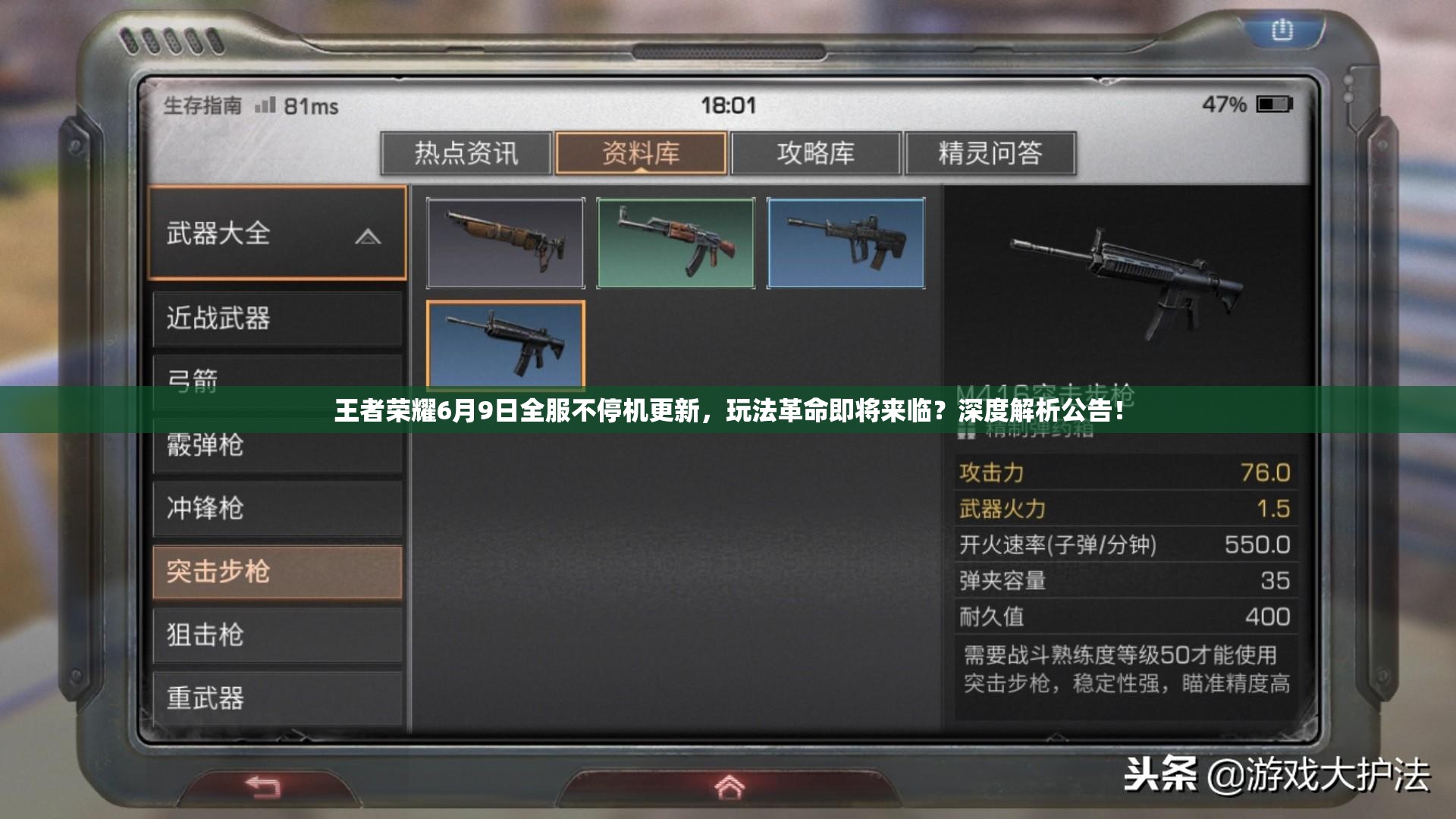 王者荣耀6月9日全服不停机更新，玩法革命即将来临？深度解析公告！