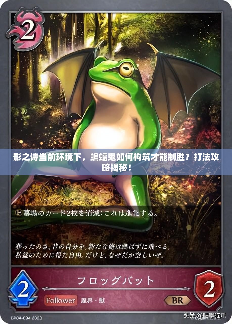 影之诗当前环境下，蝙蝠鬼如何构筑才能制胜？打法攻略揭秘！