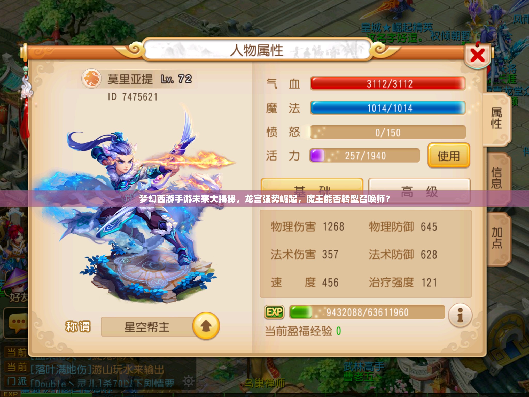 梦幻西游手游未来大揭秘，龙宫强势崛起，魔王能否转型召唤师？