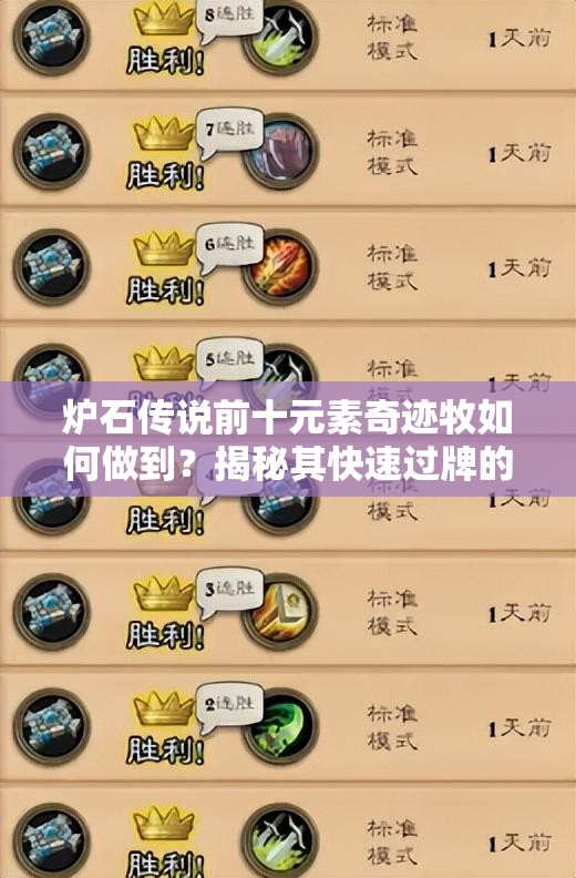 炉石传说前十元素奇迹牧如何做到？揭秘其快速过牌的艺术之谜