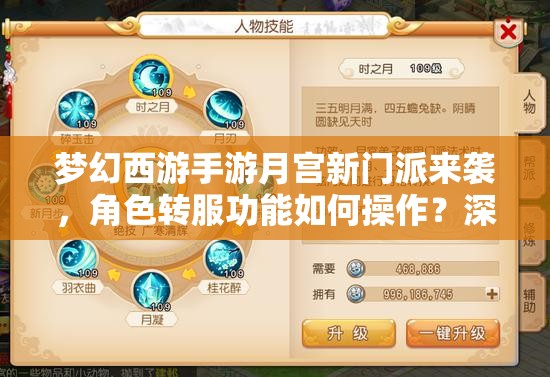 梦幻西游手游月宫新门派来袭，角色转服功能如何操作？深度攻略揭秘！