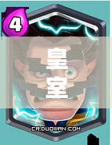 皇室战争快攻毒墓流如何巧妙运用，持续消耗与爆发致胜有秘诀吗？