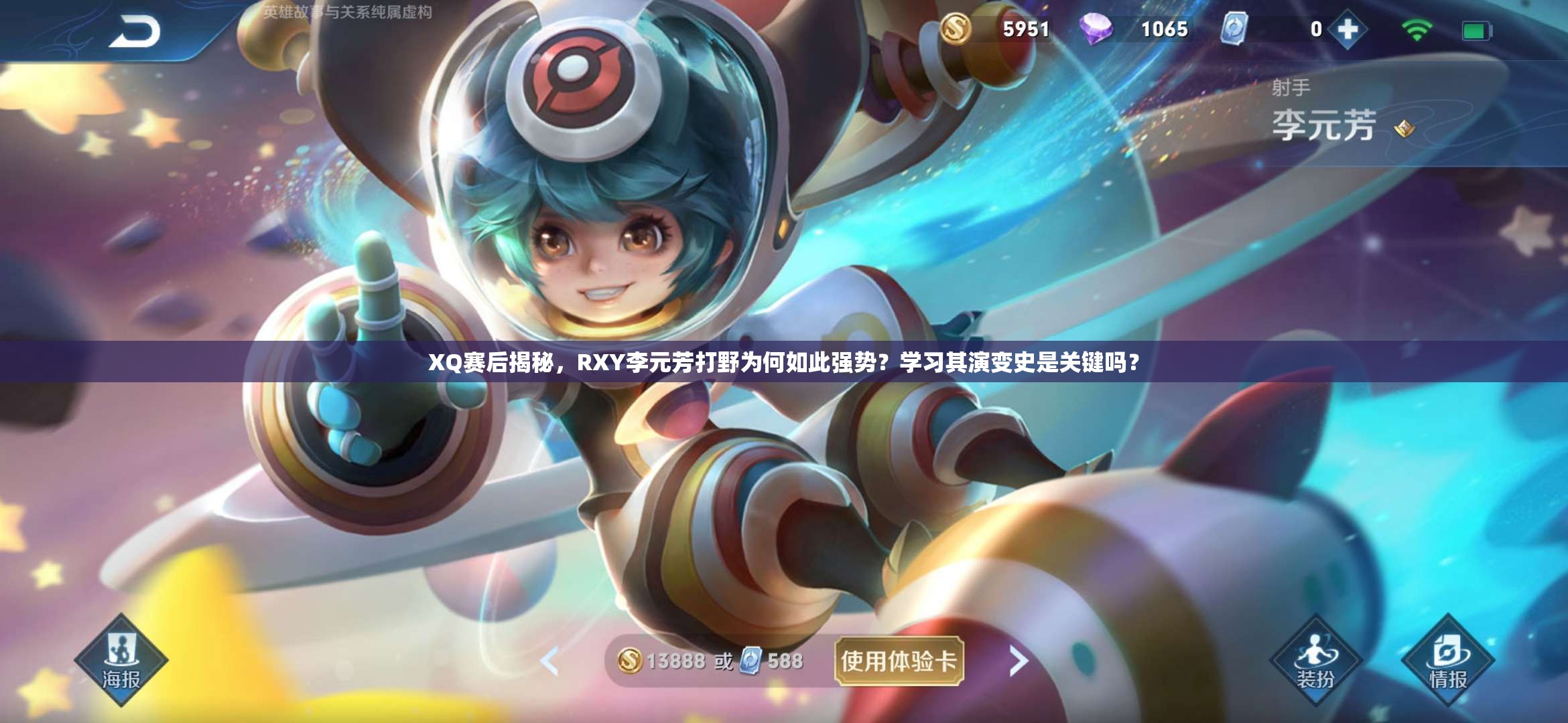 XQ赛后揭秘，RXY李元芳打野为何如此强势？学习其演变史是关键吗？