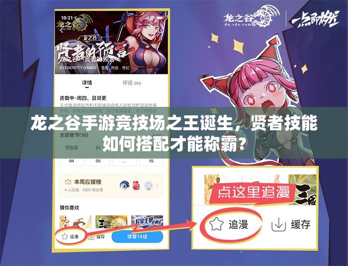 龙之谷手游竞技场之王诞生，贤者技能如何搭配才能称霸？