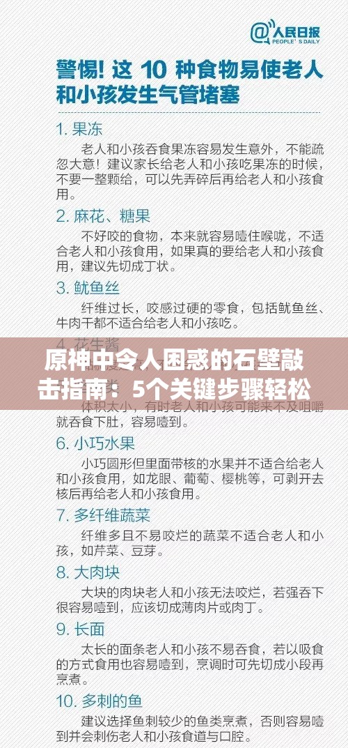 原神中令人困惑的石壁敲击指南：5个关键步骤轻松破解谜题