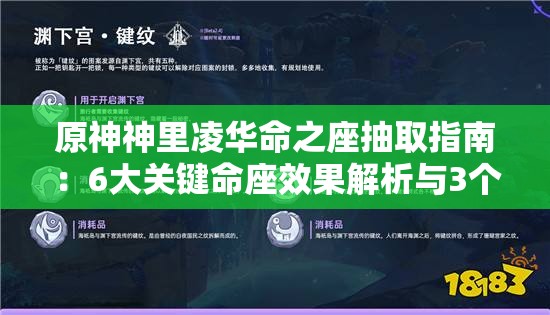 原神神里凌华命之座抽取指南：6大关键命座效果解析与3个必抽阶段建议