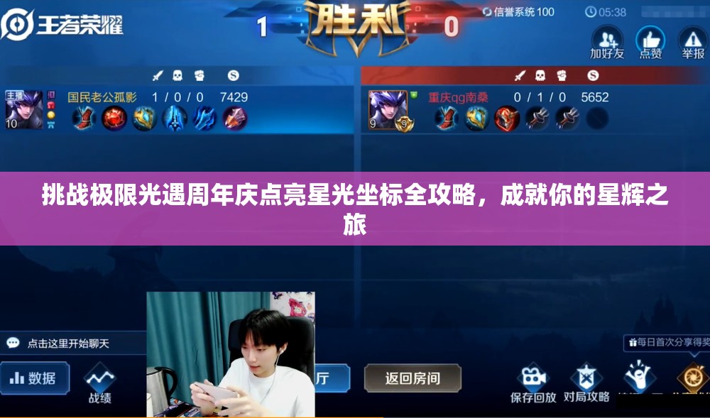 挑战极限光遇周年庆点亮星光坐标全攻略，成就你的星辉之旅
