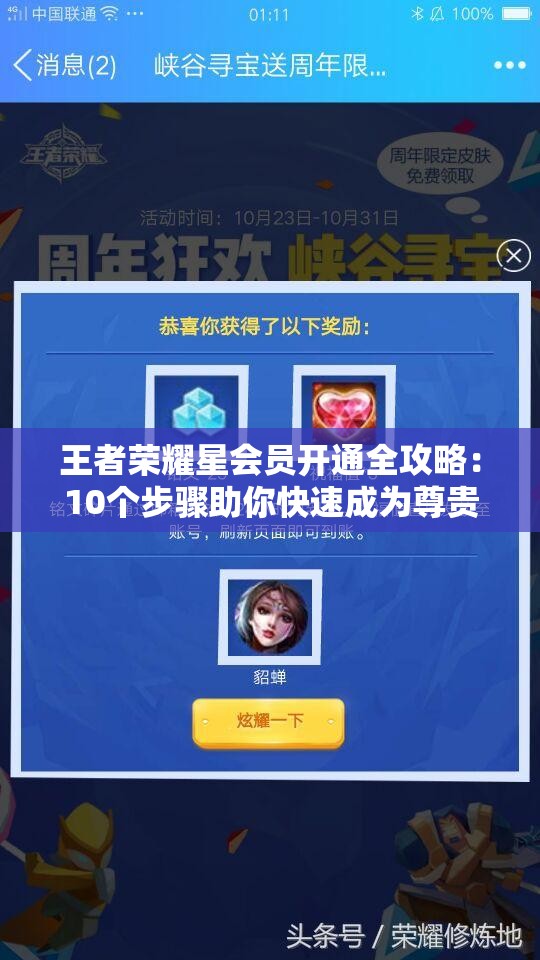 王者荣耀星会员开通全攻略：10个步骤助你快速成为尊贵会员