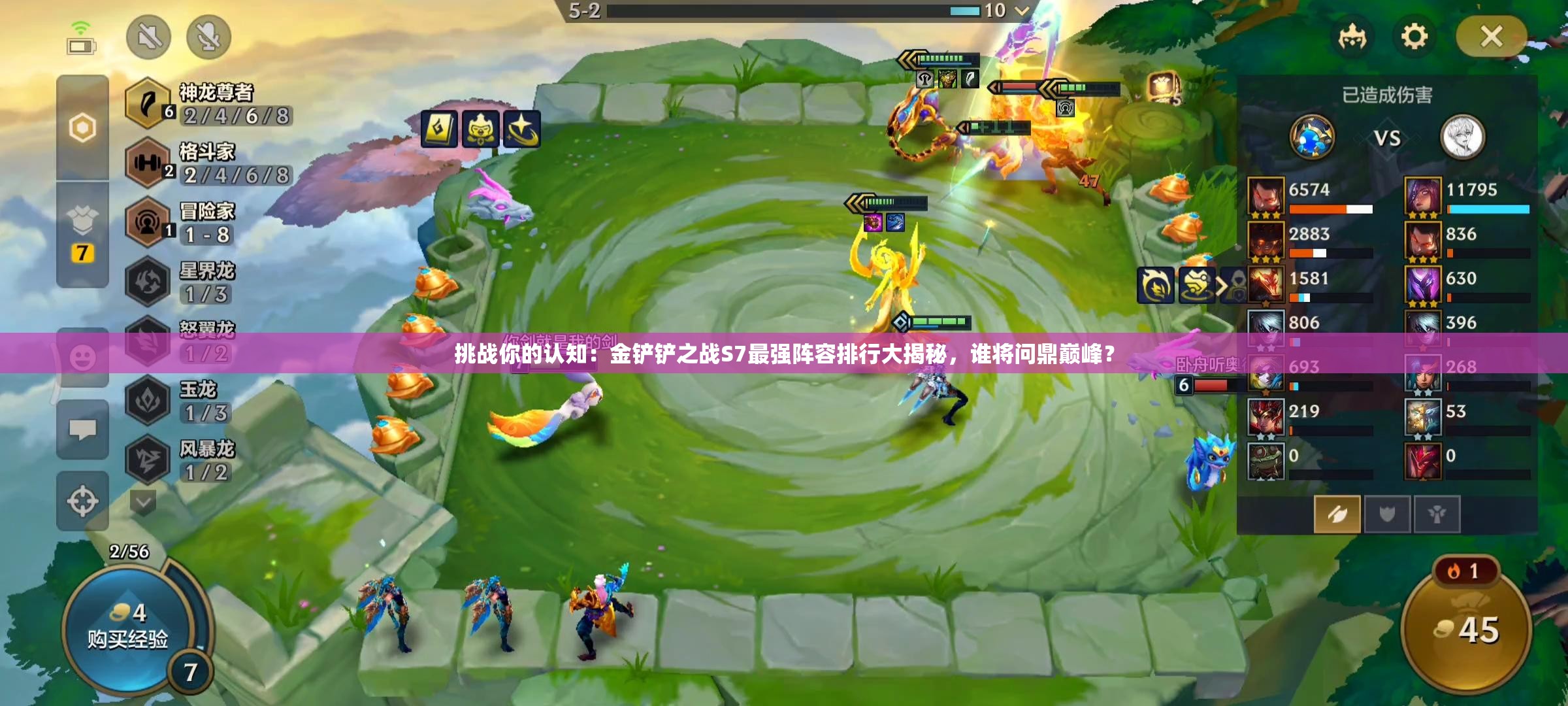 挑战你的认知：金铲铲之战S7最强阵容排行大揭秘，谁将问鼎巅峰？