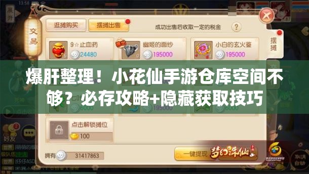 爆肝整理！小花仙手游仓库空间不够？必存攻略+隐藏获取技巧