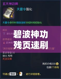 碧波神功残页速刷攻略！90%玩家不知道的隐藏获取方式，秒省3天肝力