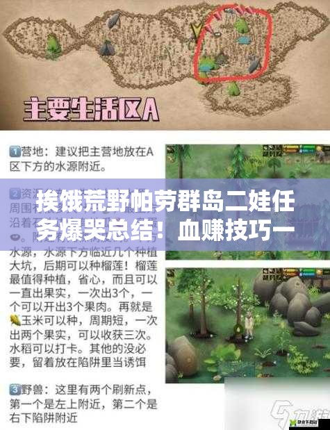 挨饿荒野帕劳群岛二娃任务爆哭总结！血赚技巧一次肝完