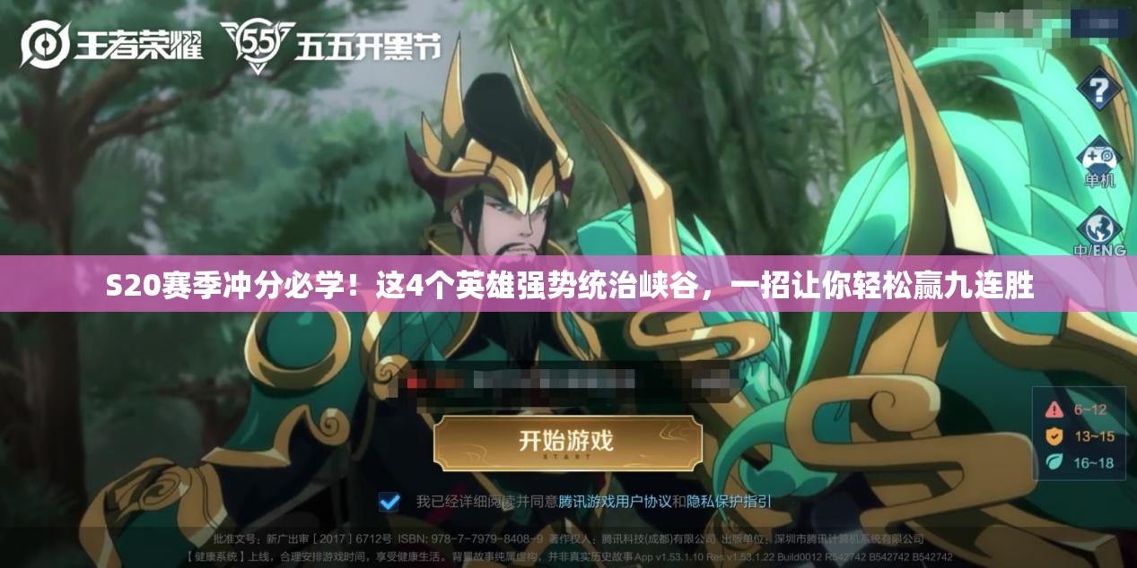 S20赛季冲分必学！这4个英雄强势统治峡谷，一招让你轻松赢九连胜