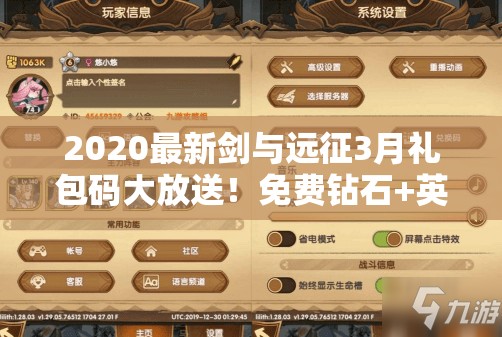 2020最新剑与远征3月礼包码大放送！免费钻石+英雄碎片秒领不迷路！