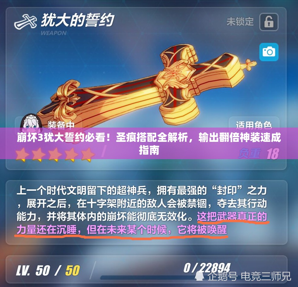 崩坏3犹大誓约必看！圣痕搭配全解析，输出翻倍神装速成指南