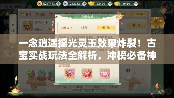 一念逍遥摇光灵玉效果炸裂！古宝实战玩法全解析，冲榜必备神器