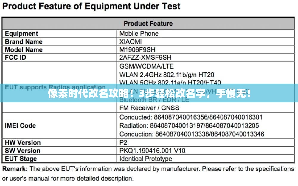 像素时代改名攻略！3步轻松改名字，手慢无！