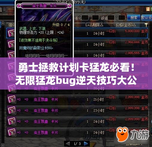 勇士拯救计划卡猛龙必看！无限猛龙bug逆天技巧大公开