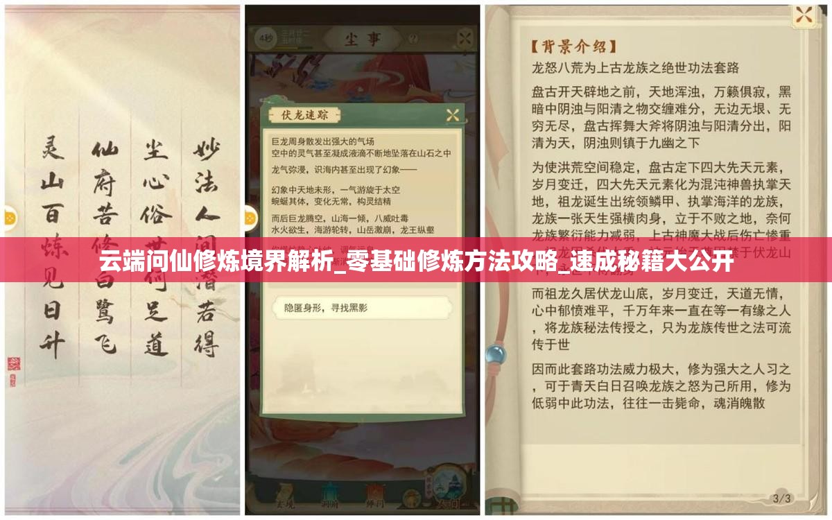 云端问仙修炼境界解析_零基础修炼方法攻略_速成秘籍大公开
